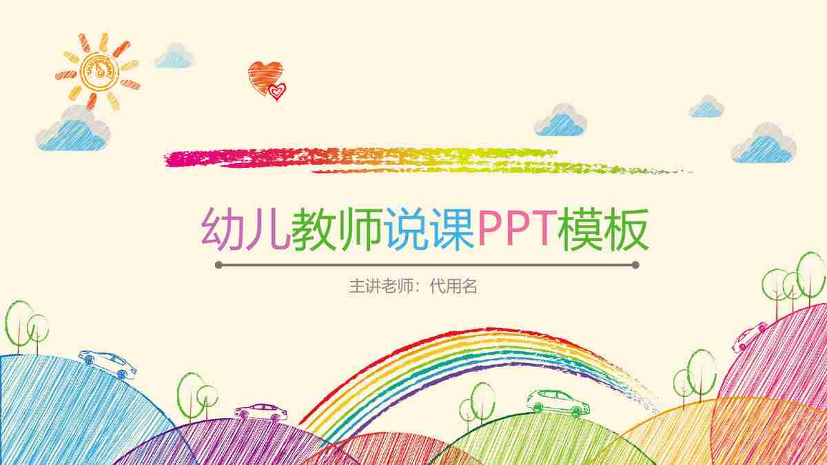 幼儿园教师心理健康PPT模板