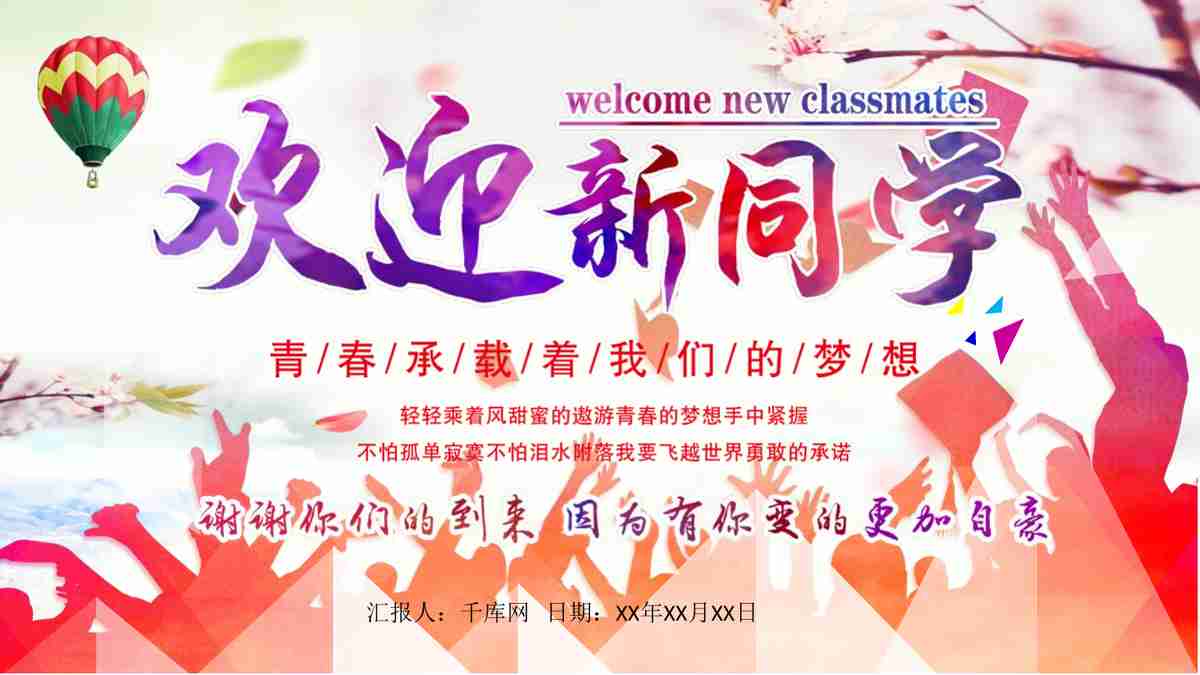 炫彩科技主题PPT模板