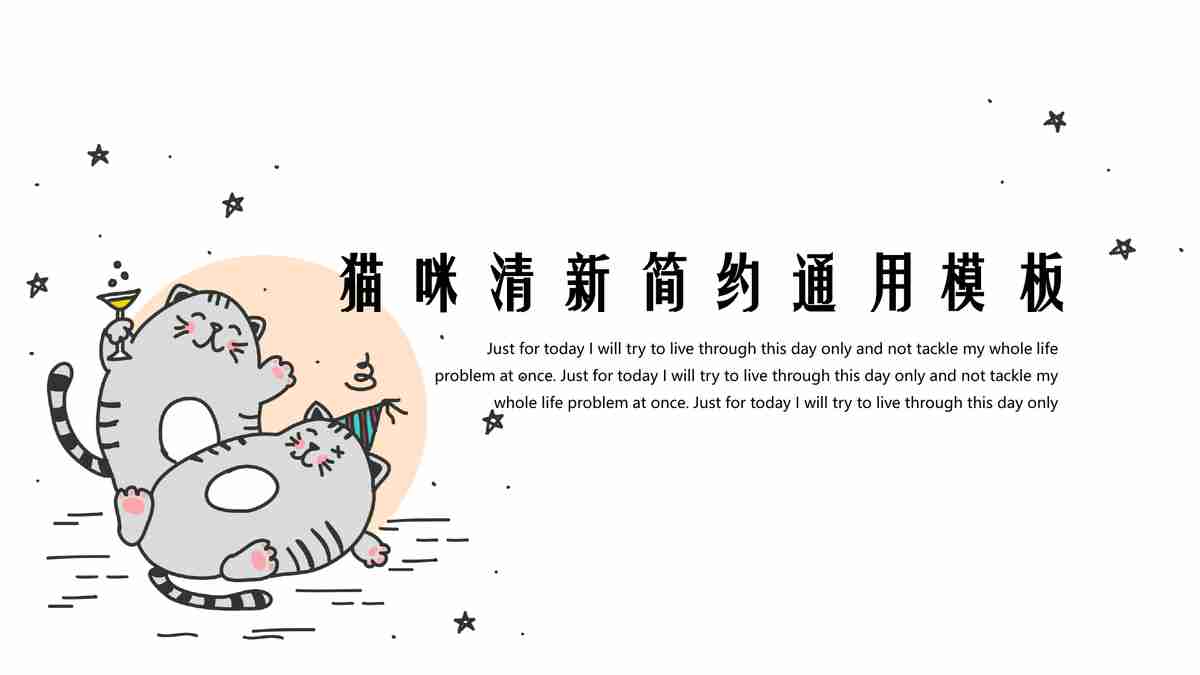 萌味清新简约PPT模板