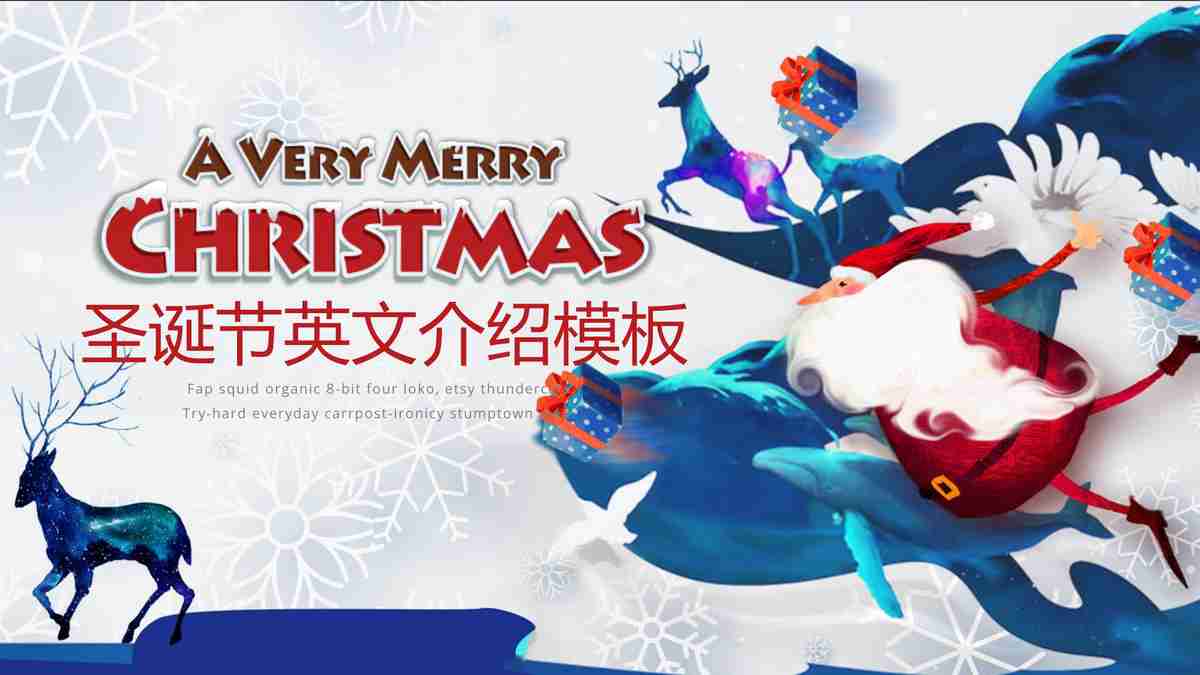 圣诞节主题PPT模板