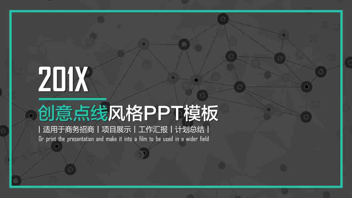 现代简约商务风PPT模板