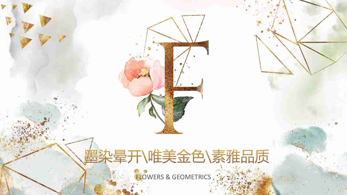 春日繁花·商务风PPT模板