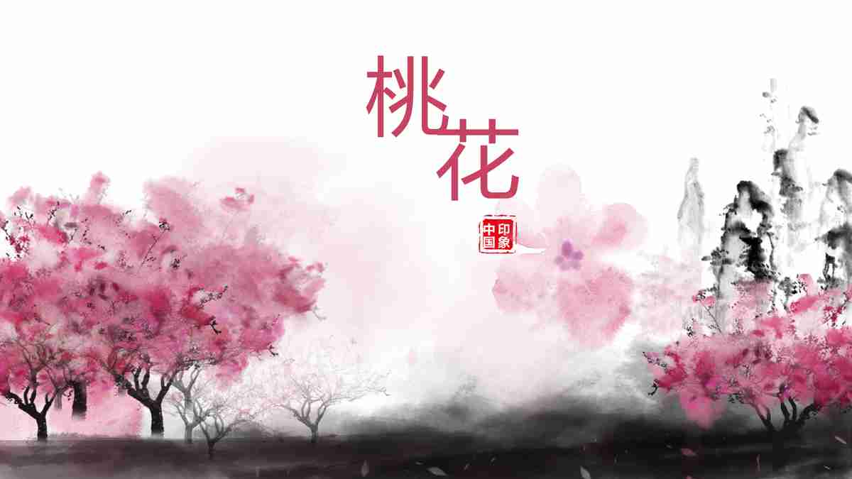 十里桃花主题PPT模板