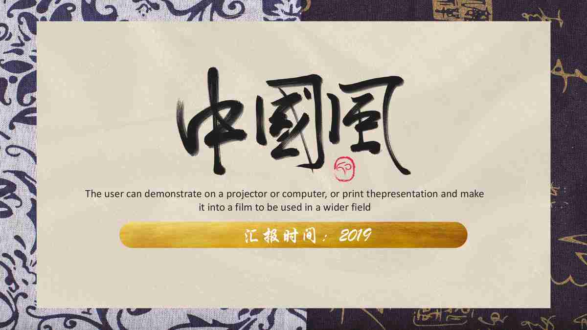 中国风·意境PPT模板