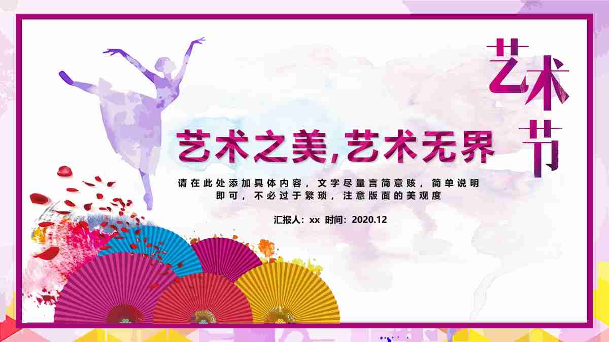 梦幻芭蕾舞者 - 多彩幻境 PPT 模板