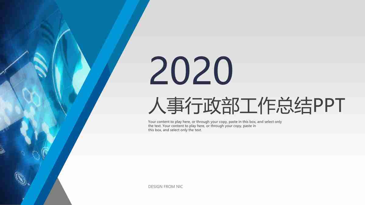 2020人事行政部工作总结PPT