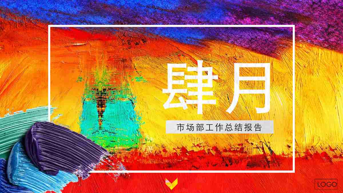 炫彩中国风PPT模板