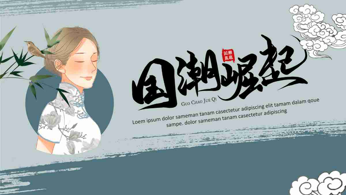 中国风PPT模板 - 传统水墨艺术与简约设计的完美融合