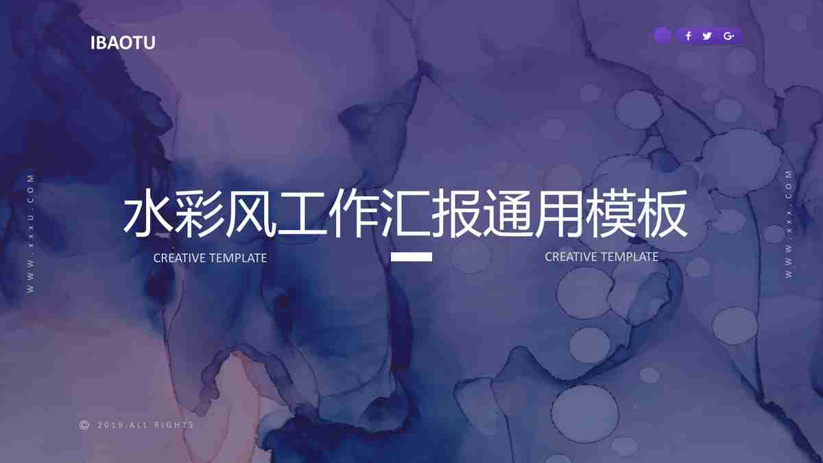 水彩风工作汇报通用模板