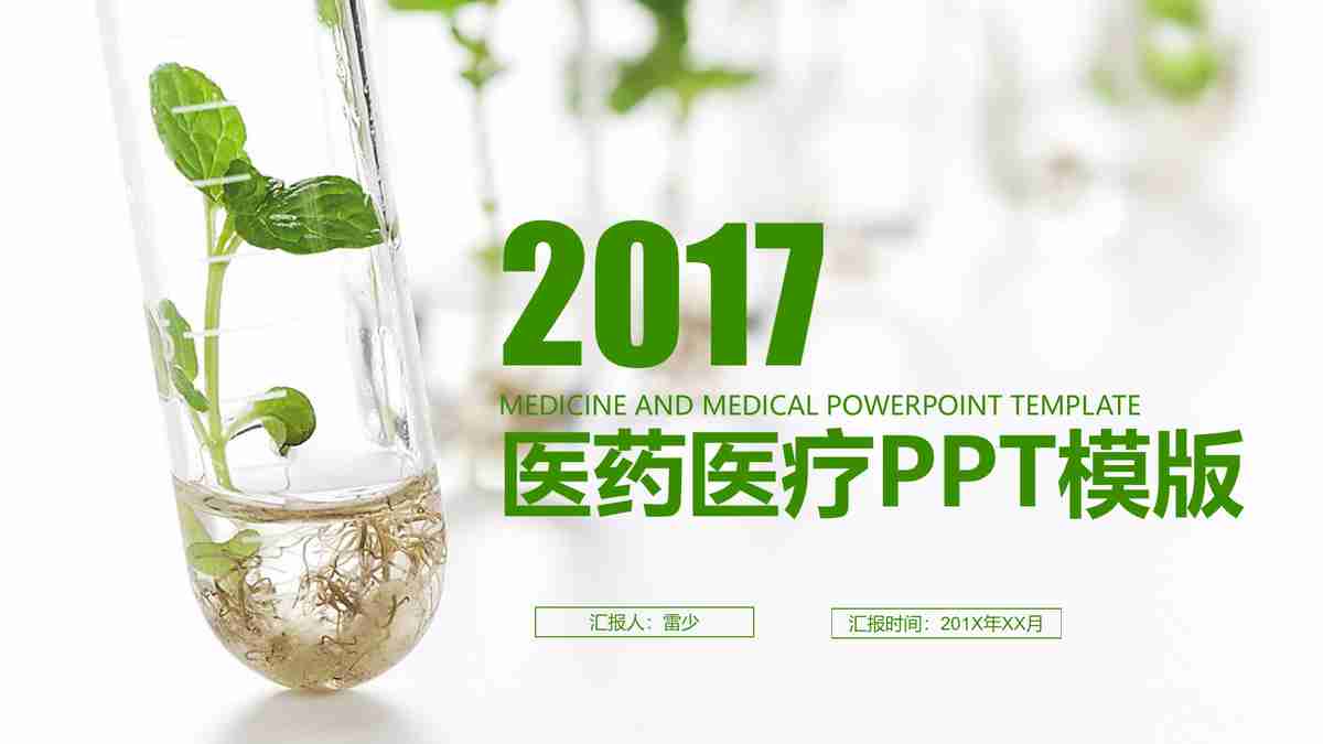 绿色商务风PPT模板