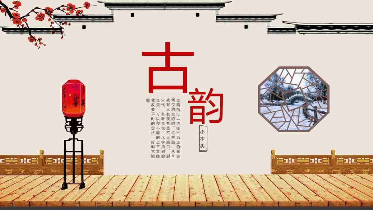 简约中国风PPT模板