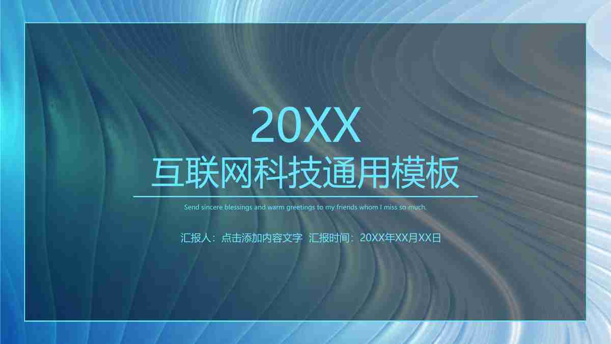 科技感十足的商务PPT模板
