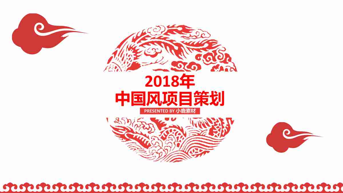 简约商务风PPT模板