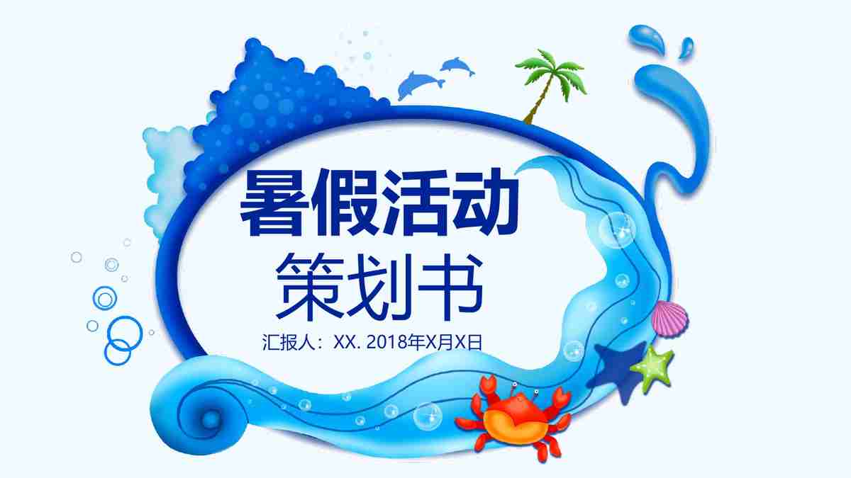 创意商务演示模板 - 蓝色主题