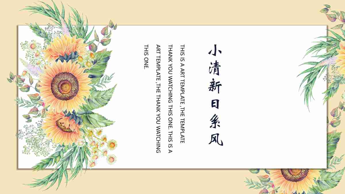 春日花海主题PPT模板