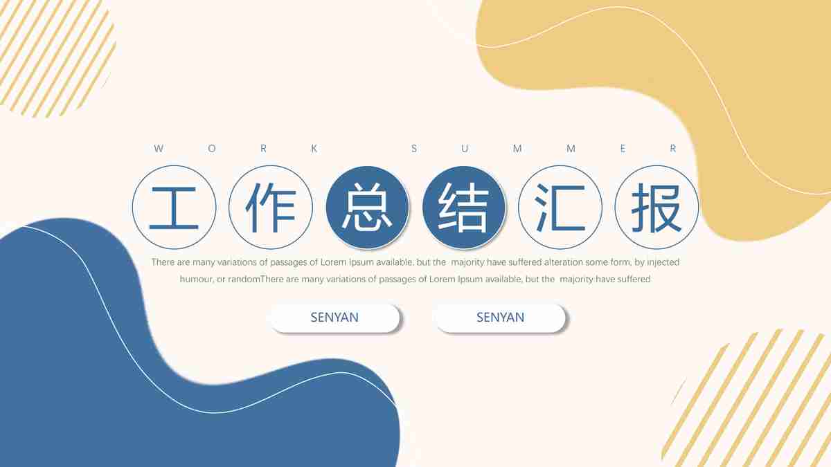 工作总结汇报PPT模板