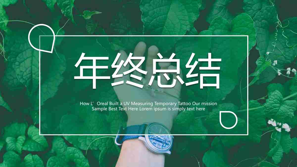 绿色生态主题PPT模板