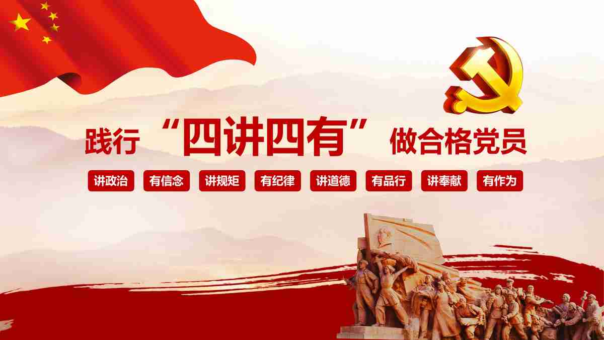 红色主题党建汇报PPT模板