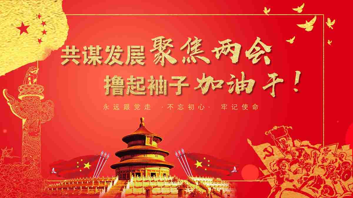 红色主题新年工作汇报PPT模板