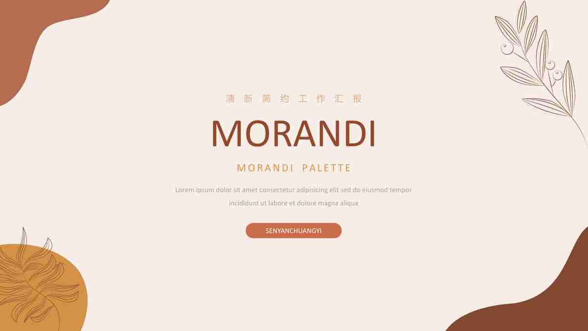 现代简约商务风PPT模板