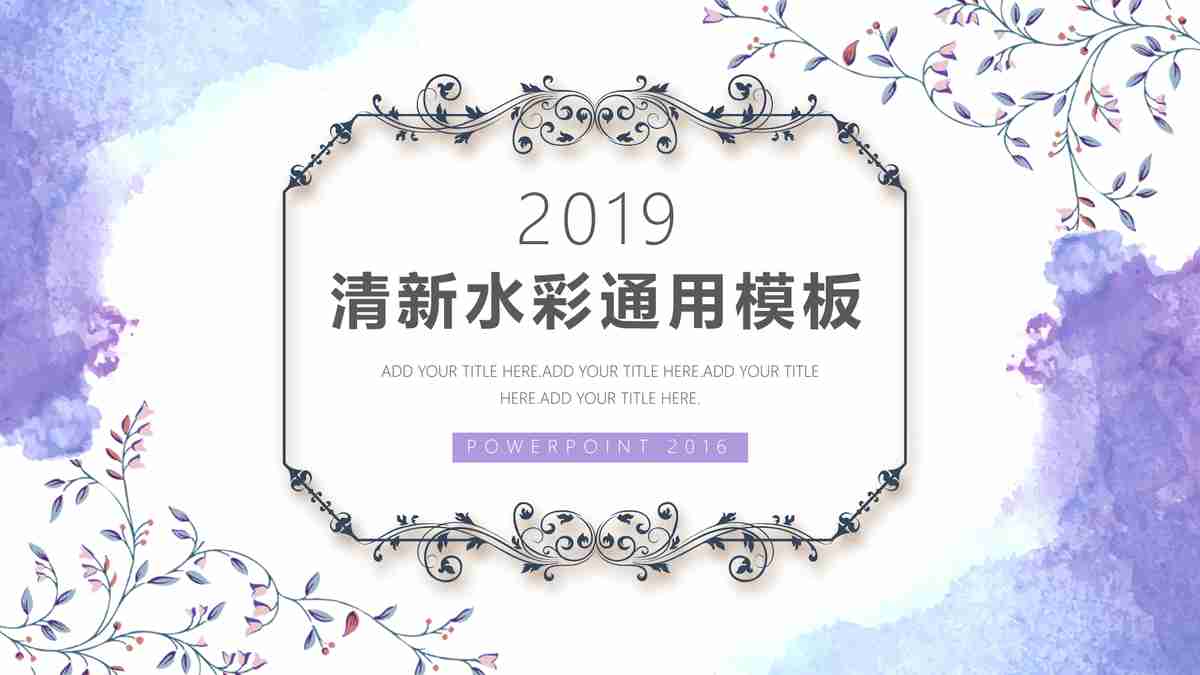 清新水彩通用简历模板