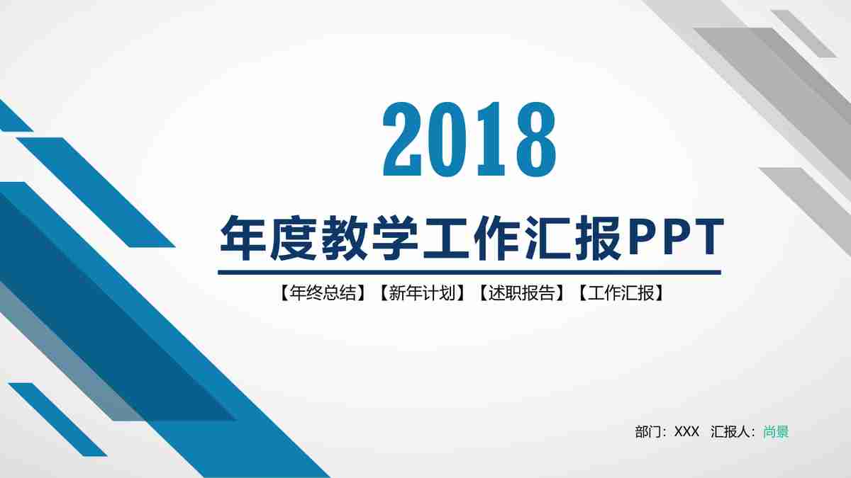 年度数字汇报PPT