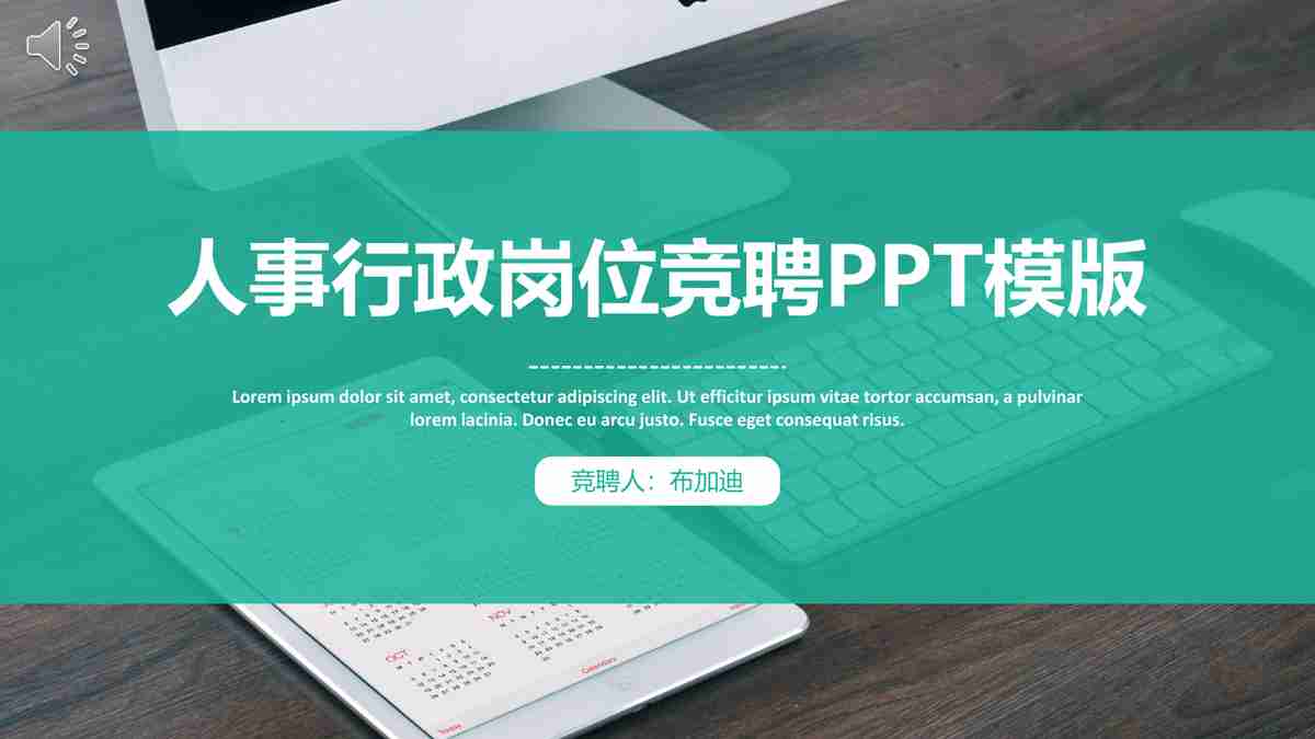人力资源工作规划 PPT 模板