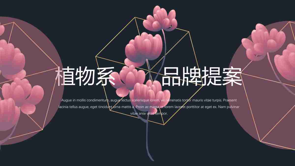 探索不同的设计风格 - 粉色樱花主题PPT模板