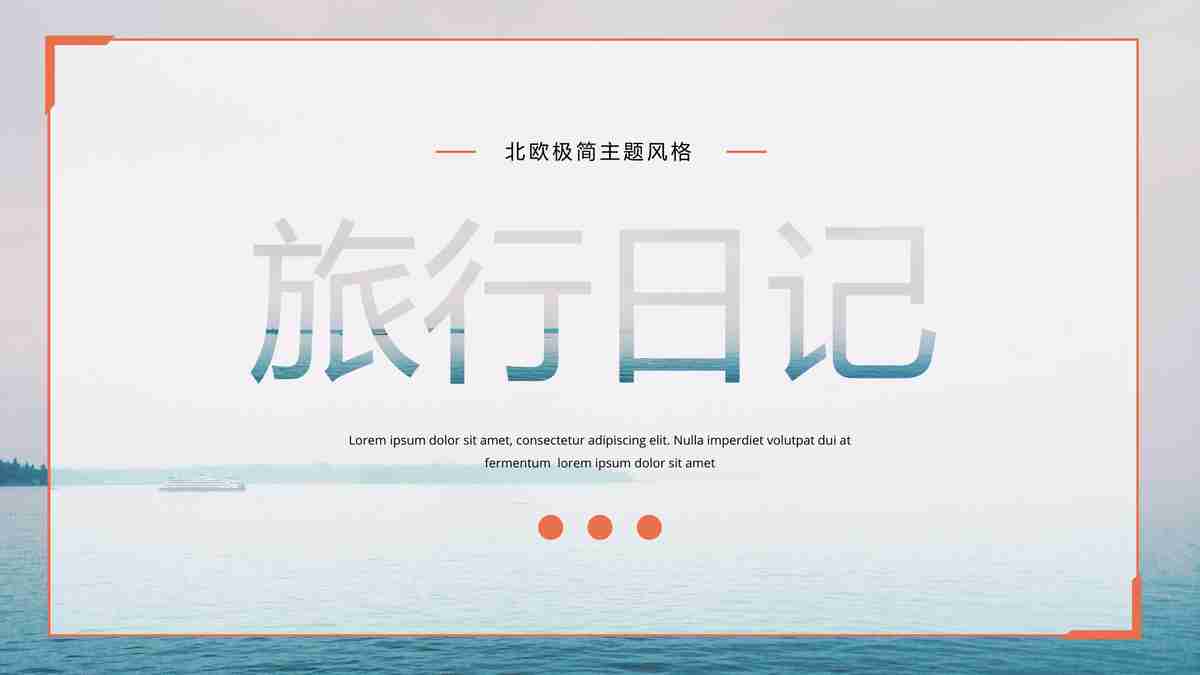 旅行中的美景与美食：探索世界的奇妙之旅