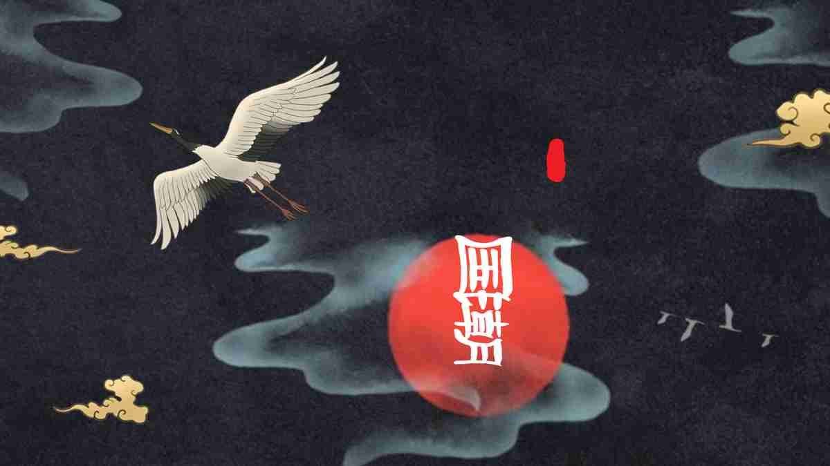 古风仙鹤主题PPT模板