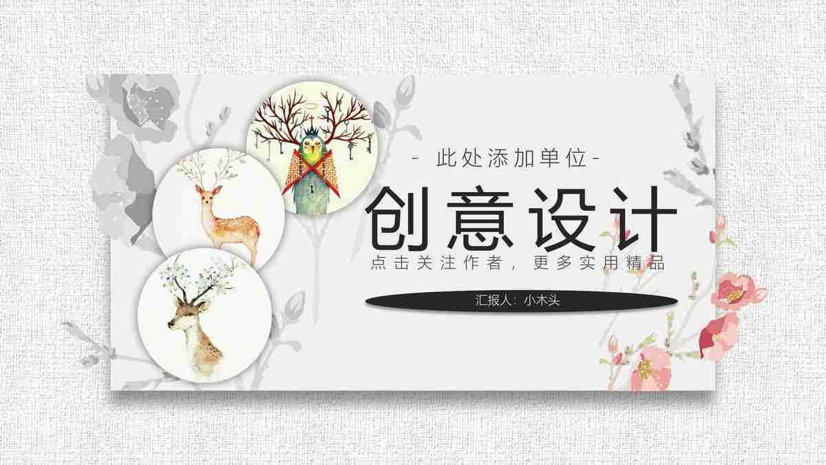 樱花浪漫风PPT模板