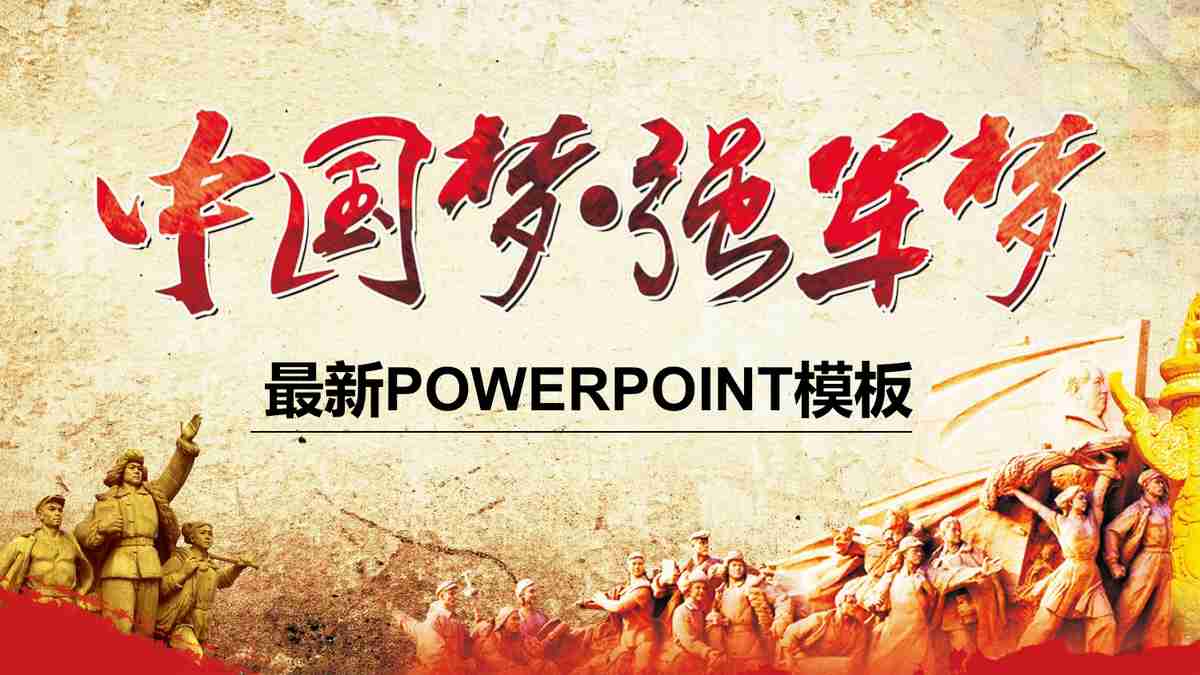 红色主题动态PPT模板