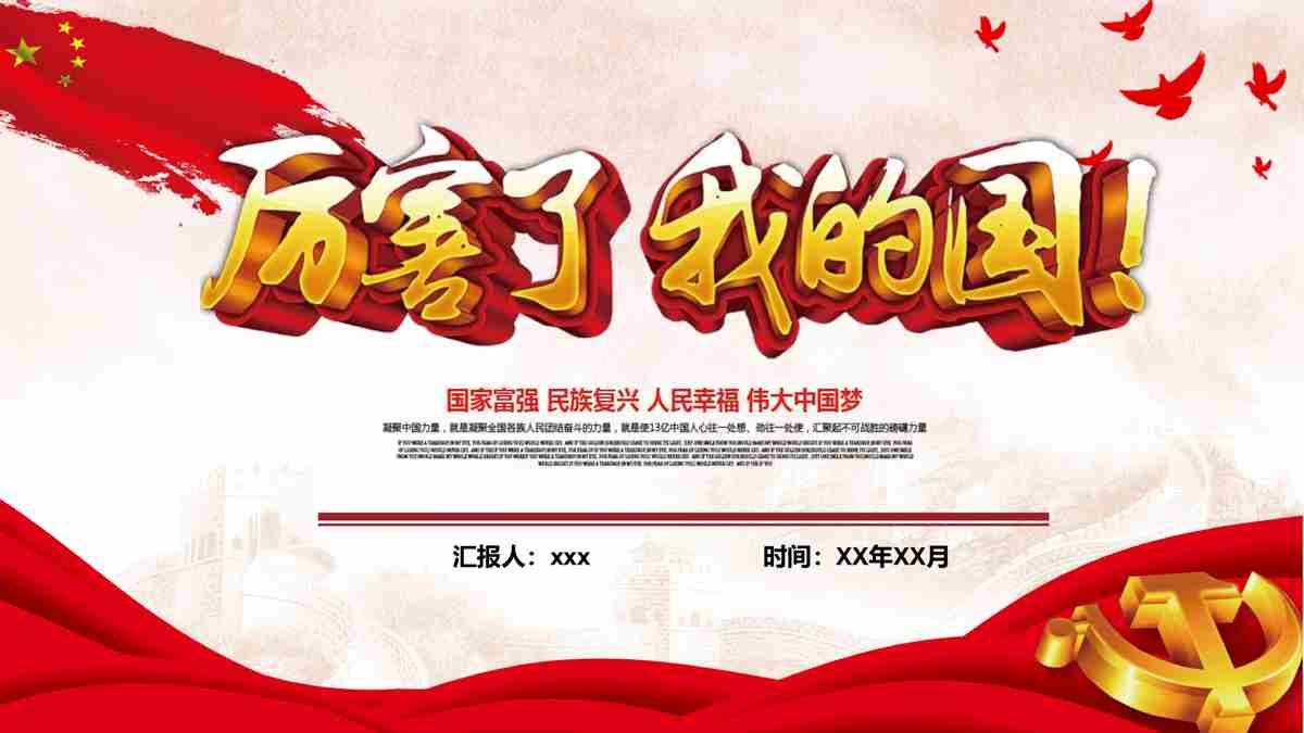 经济实力跃上新台阶 - 中国发展成就概览