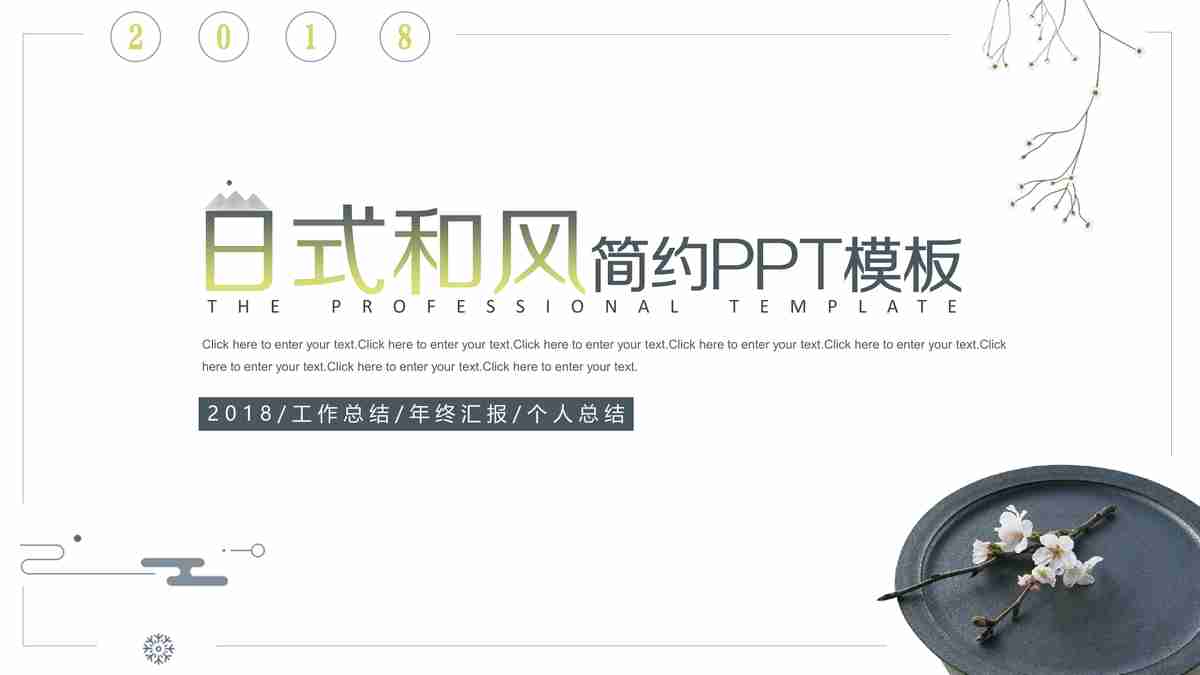 商务风简约PPT模板