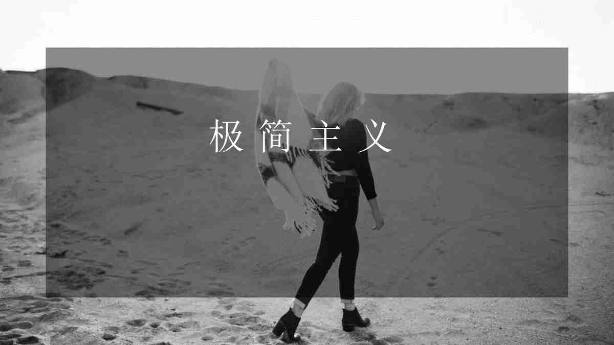 时尚黑白与粉彩交融 - LUSH & VOLUME