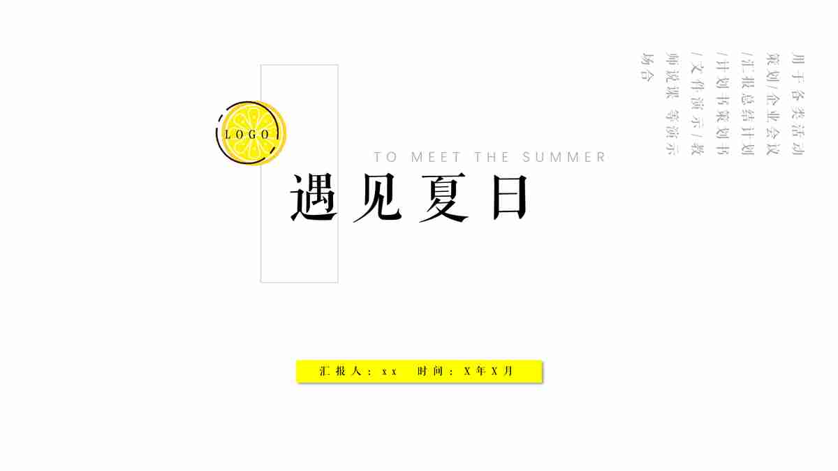 清新简约商务风PPT模板