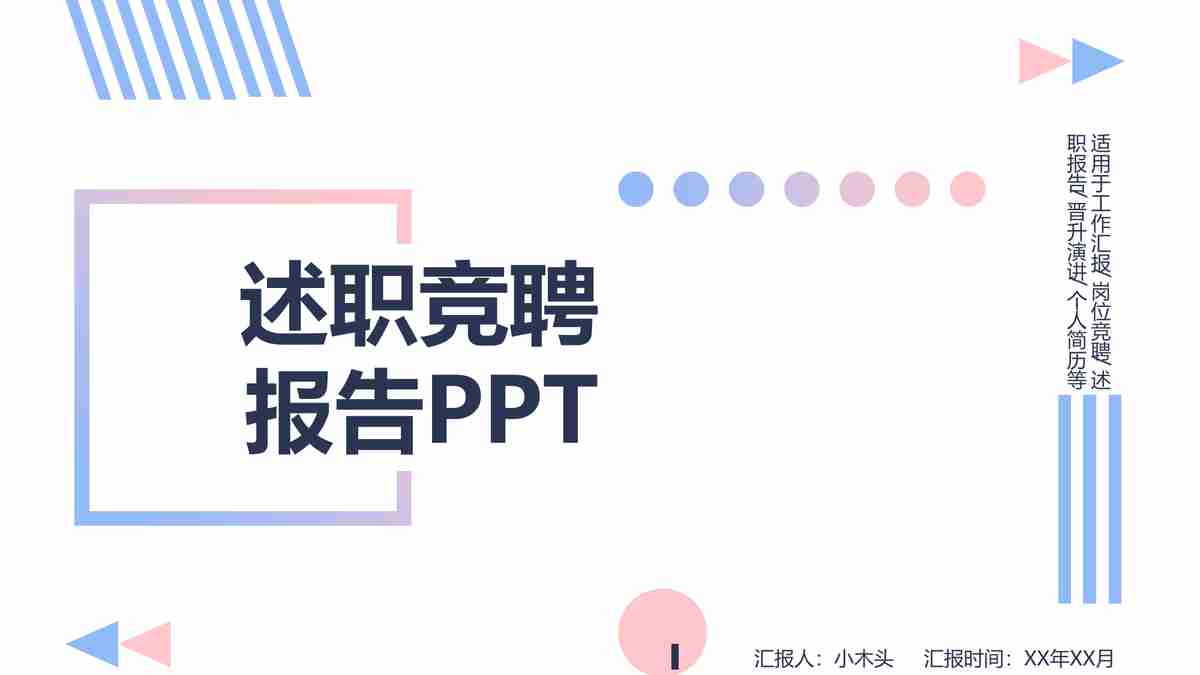 商务风简约大气PPT模板