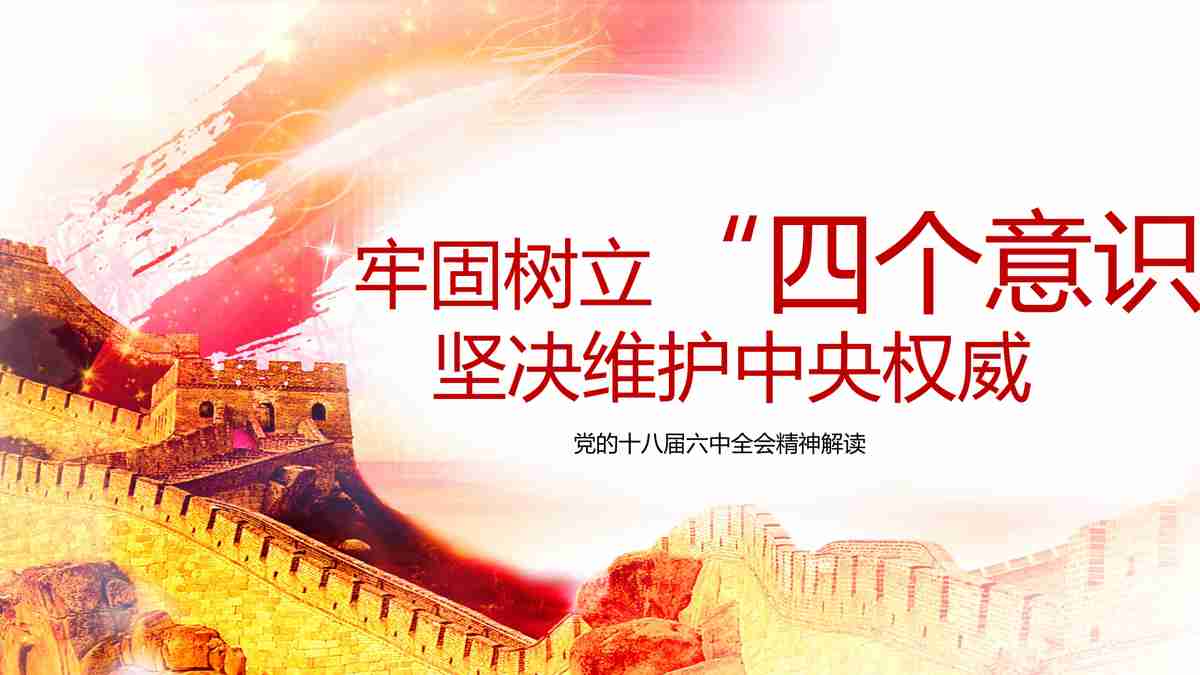 红色主题PPT模板：中国共产党党史教育