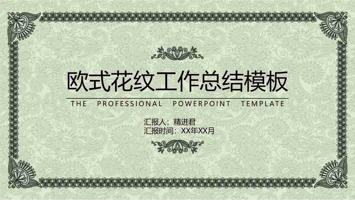 商务会议与团队协作PPT模板