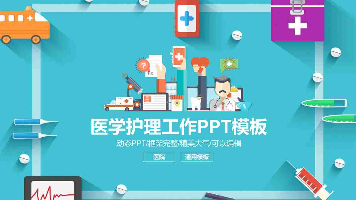 商务风PPT模板：专业与时尚的结合
