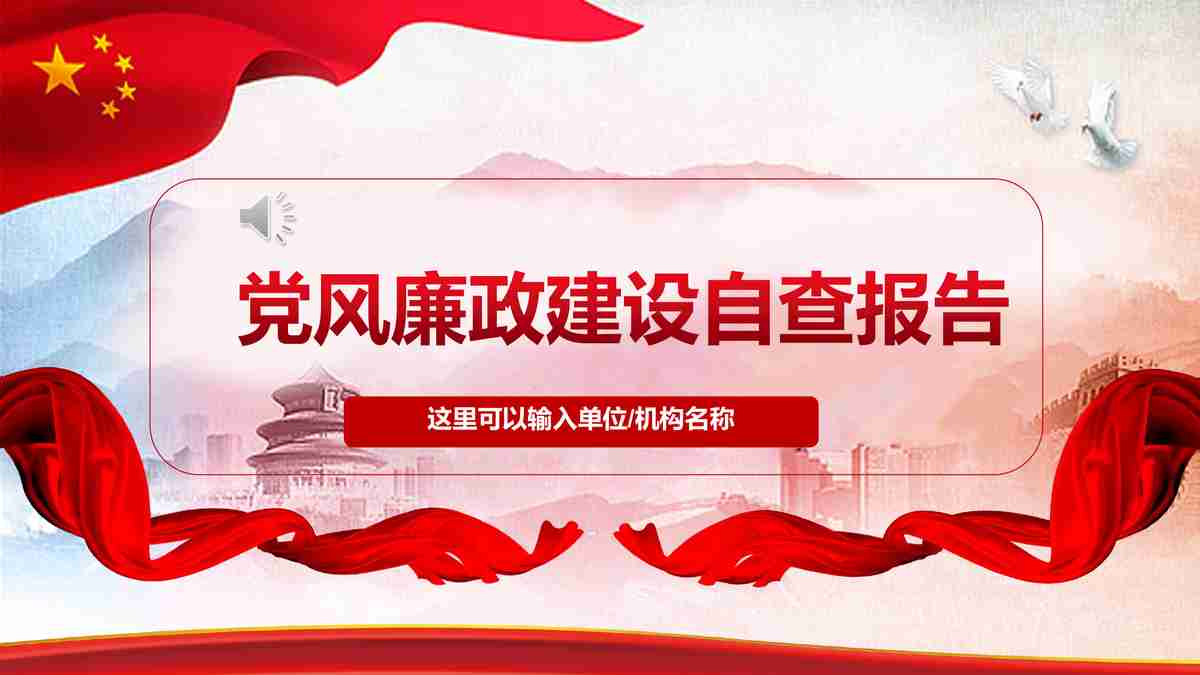 红色主题党建汇报PPT模板