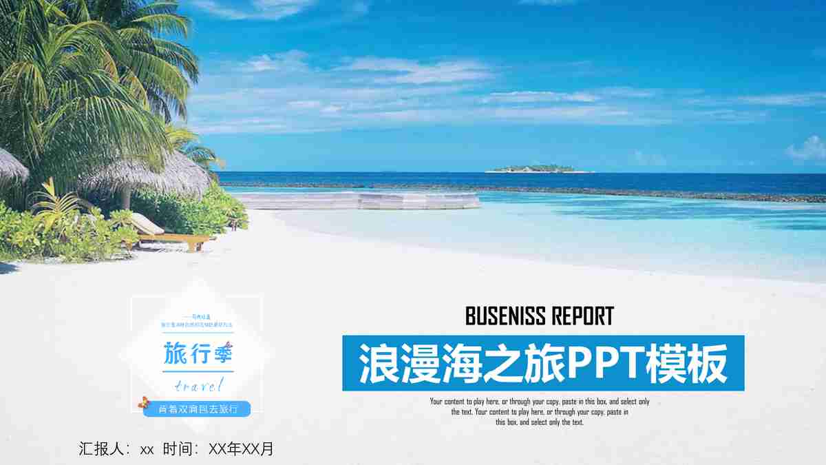 海洋主题PPT模板