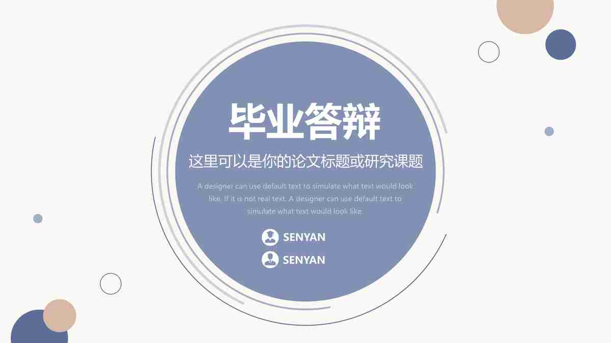 毕业答辩PPT模板：选题背景及意义