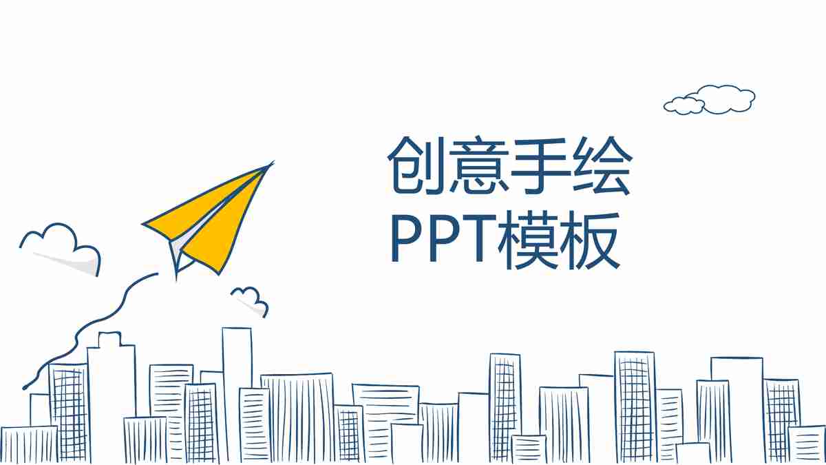 商务风创意PPT模板