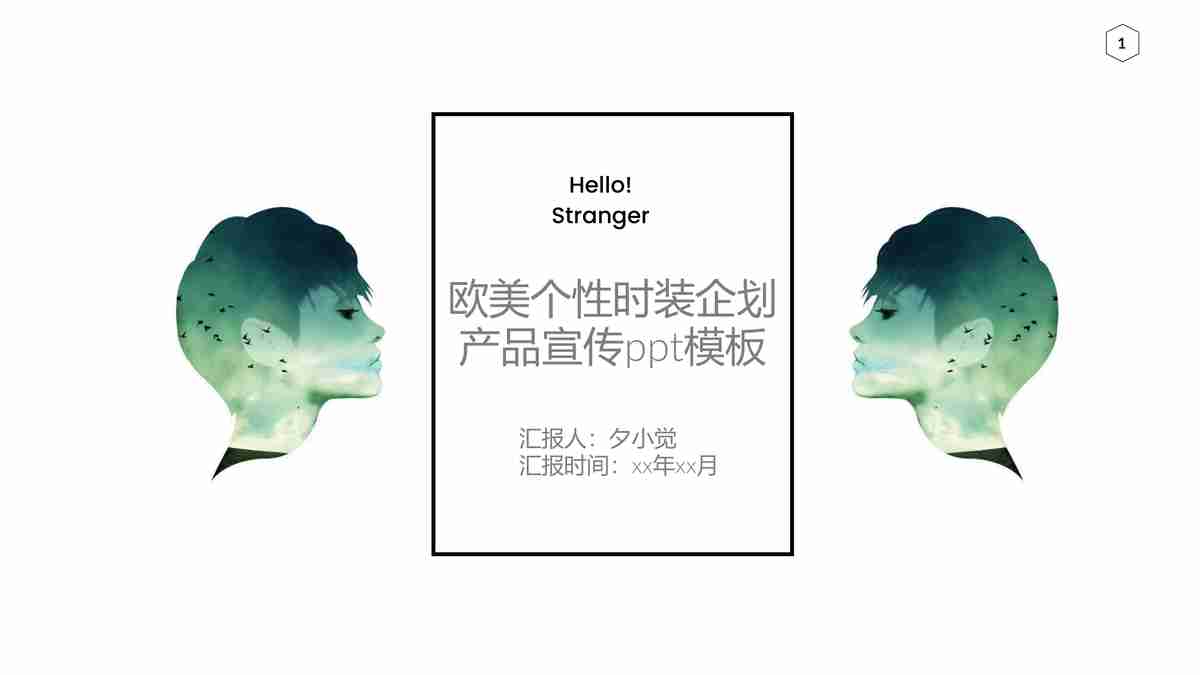 现代商务简约风PPT模板