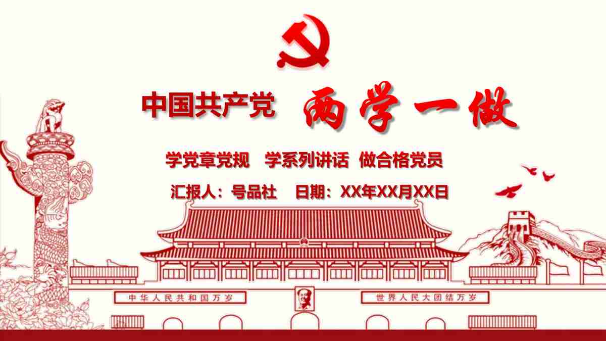 红色中国风PPT模板 - 传统与现代的完美融合