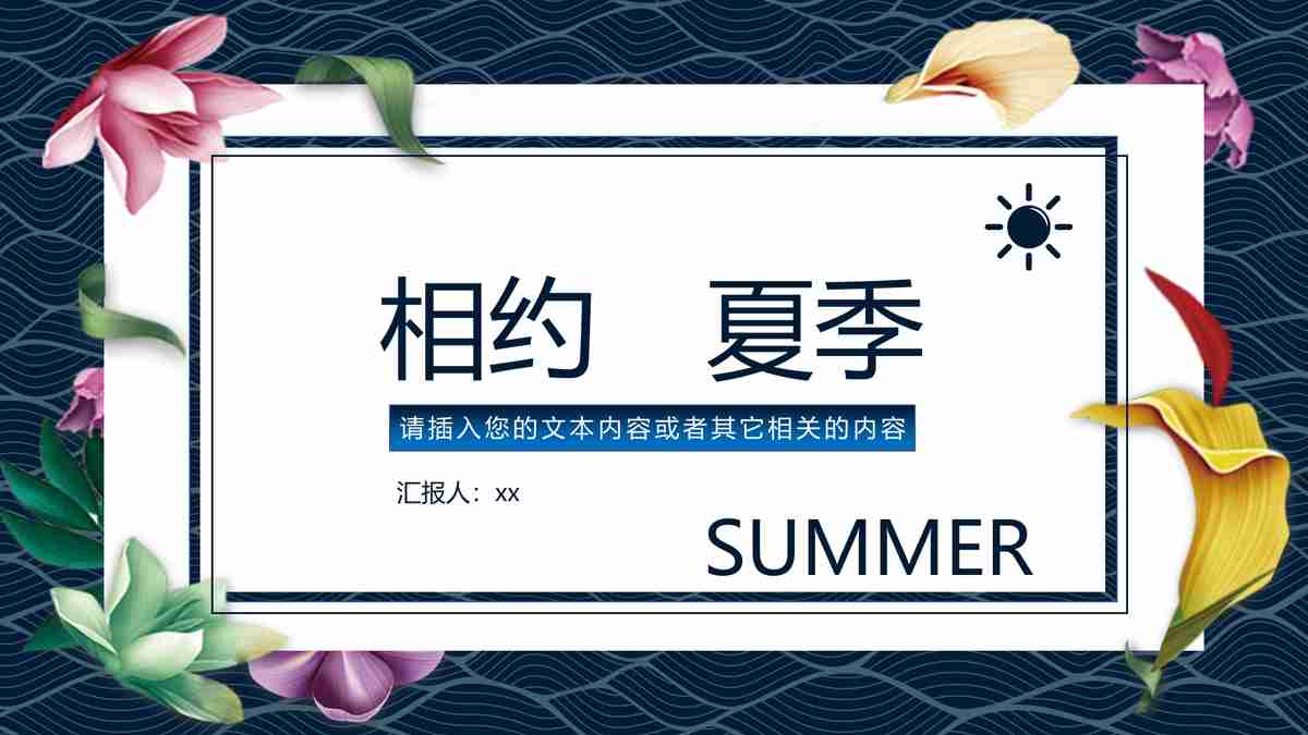 简约商务风PPT模板