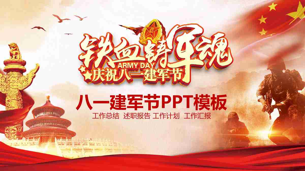 红色主题动态PPT模板