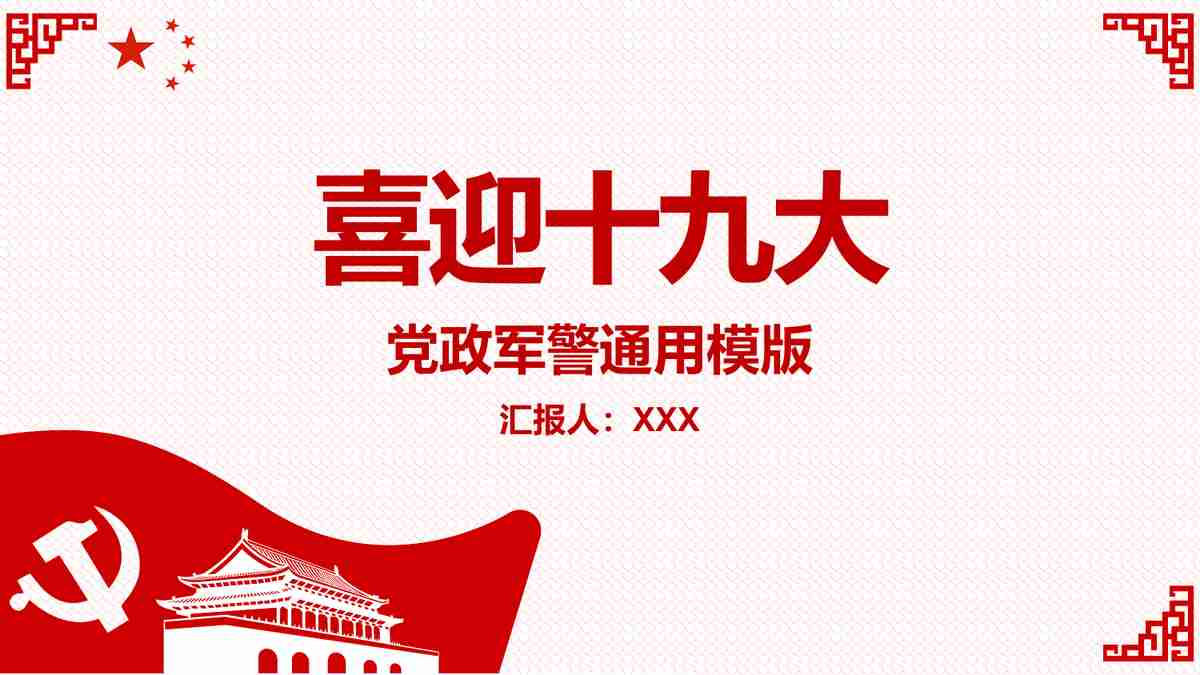 现代简约商务风PPT模板