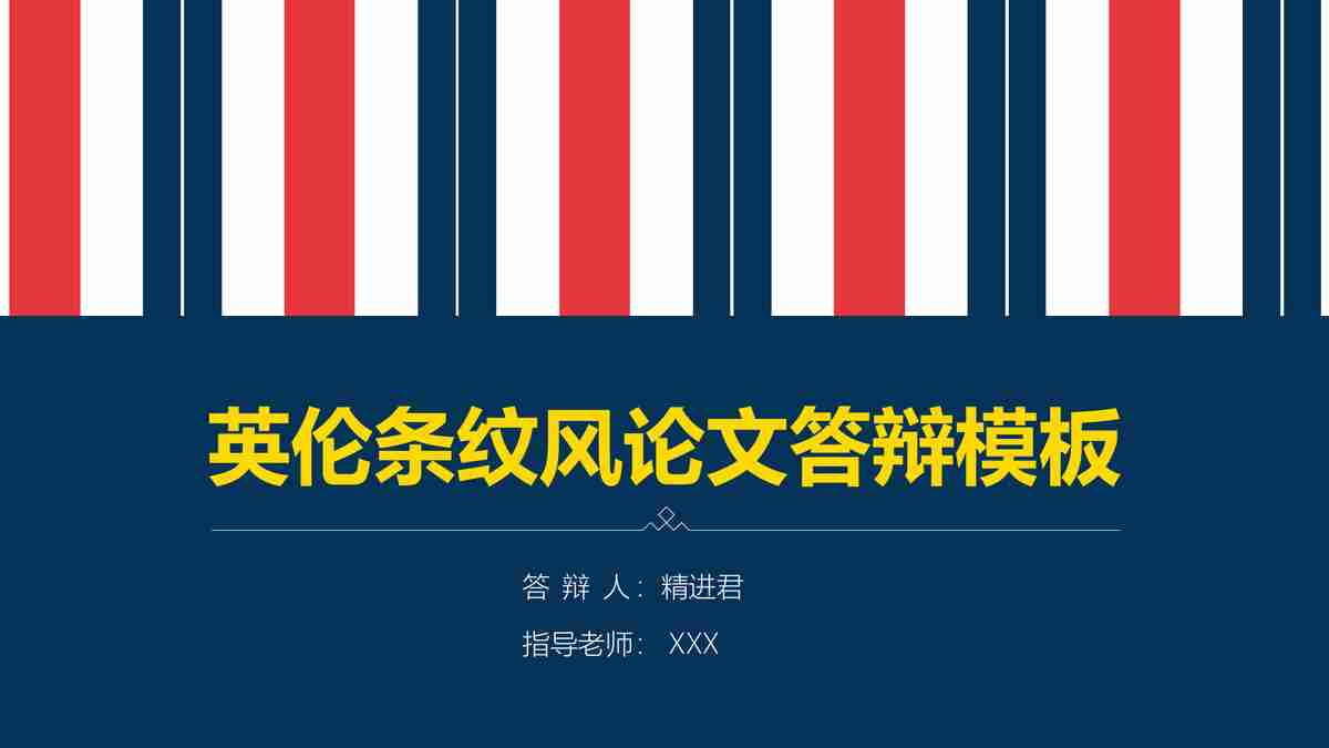公司XX管理体系分析报告PPT模板